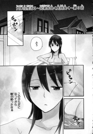 Nyotaika Sei Katsu Page #78