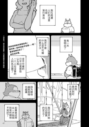 Mekko Rarekko Chuu - 欺人者被欺者·中 - Page 46