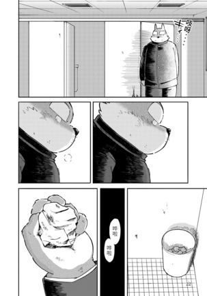 Mekko Rarekko Chuu - 欺人者被欺者·中 - Page 21