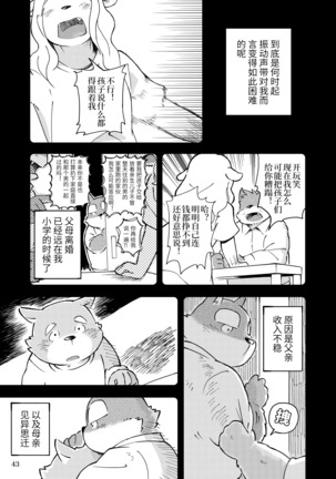 Mekko Rarekko Chuu - 欺人者被欺者·中 - Page 42