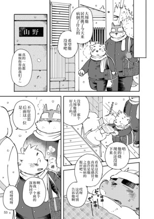 Mekko Rarekko Chuu - 欺人者被欺者·中 - Page 51