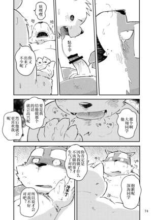 Mekko Rarekko Chuu - 欺人者被欺者·中 - Page 72