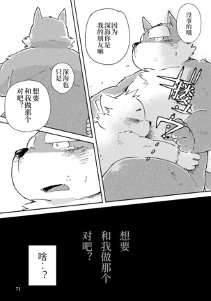 Mekko Rarekko Chuu - 欺人者被欺者·中 - Page 69