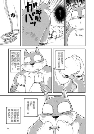 Mekko Rarekko Chuu - 欺人者被欺者·中 - Page 67