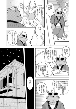 Mekko Rarekko Chuu - 欺人者被欺者·中 - Page 59