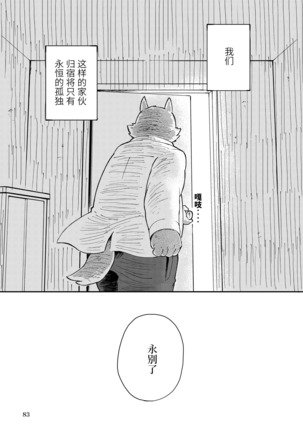 Mekko Rarekko Chuu - 欺人者被欺者·中 - Page 81