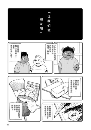 Mekko Rarekko Chuu - 欺人者被欺者·中 - Page 85