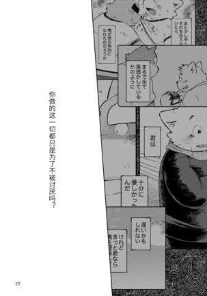 Mekko Rarekko Chuu - 欺人者被欺者·中 - Page 75