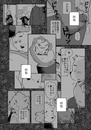 Mekko Rarekko Chuu - 欺人者被欺者·中 - Page 74