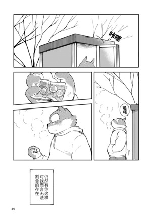 Mekko Rarekko Chuu - 欺人者被欺者·中 - Page 48