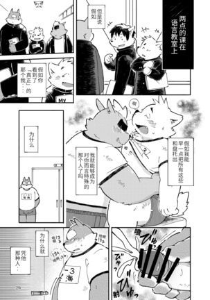 Mekko Rarekko Chuu - 欺人者被欺者·中 - Page 28