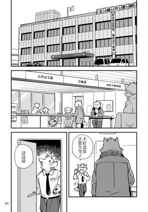 Mekko Rarekko Chuu - 欺人者被欺者·中 - Page 91