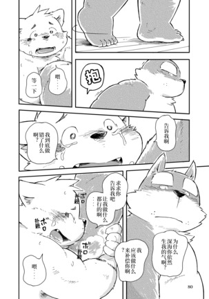 Mekko Rarekko Chuu - 欺人者被欺者·中 - Page 78