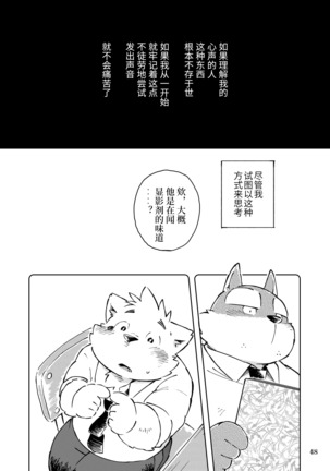 Mekko Rarekko Chuu - 欺人者被欺者·中 - Page 47