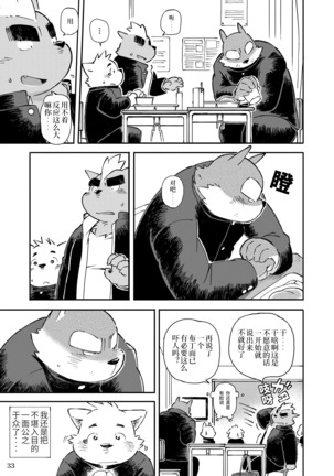 Mekko Rarekko Chuu - 欺人者被欺者·中 - Page 32