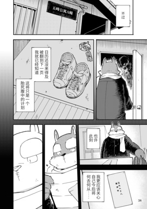 Mekko Rarekko Chuu - 欺人者被欺者·中 - Page 37