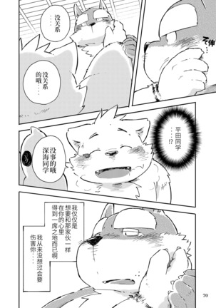 Mekko Rarekko Chuu - 欺人者被欺者·中 - Page 68