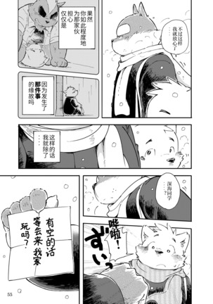 Mekko Rarekko Chuu - 欺人者被欺者·中 - Page 53