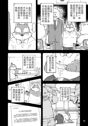 Mekko Rarekko Chuu - 欺人者被欺者·中 - Page 45