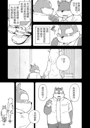 Mekko Rarekko Chuu - 欺人者被欺者·中 - Page 44