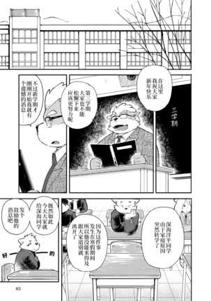 Mekko Rarekko Chuu - 欺人者被欺者·中 - Page 83