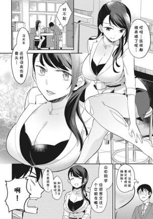 Minna Hadaka de Benkyouchuu Ch. 3 - Page 7