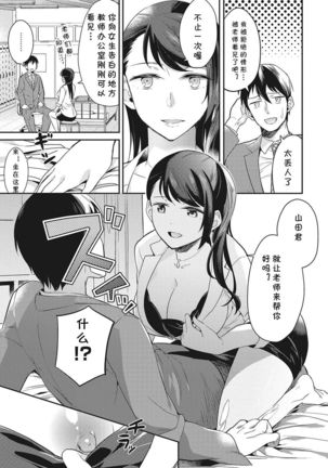 Minna Hadaka de Benkyouchuu Ch. 3 Page #8