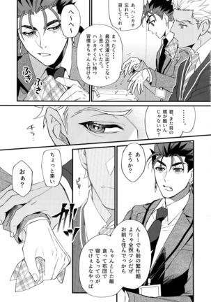 24-Jikan Kurasemasu ka? - Page 14