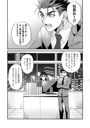 24-Jikan Kurasemasu ka? - Page 42