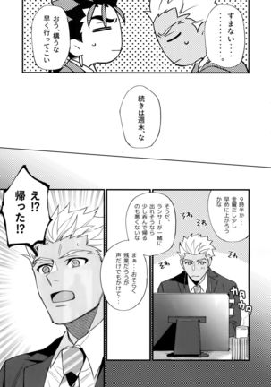 24-Jikan Kurasemasu ka? - Page 18