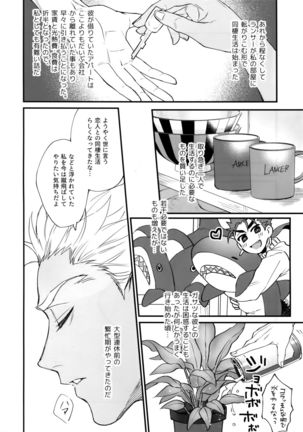 24-Jikan Kurasemasu ka? - Page 5