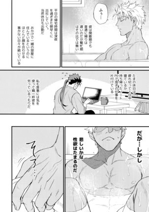 24-Jikan Kurasemasu ka? - Page 7