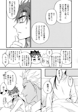 24-Jikan Kurasemasu ka? - Page 26