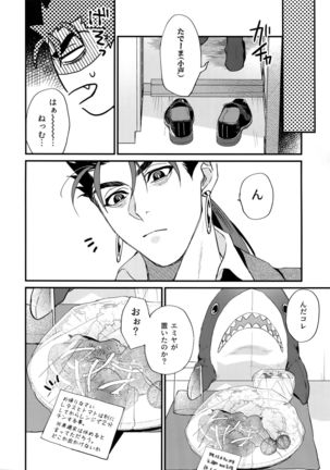 24-Jikan Kurasemasu ka? - Page 9