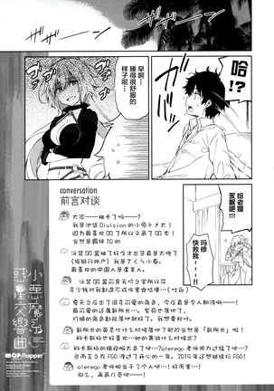 Koakumakei Wakusei Koukyoukyoku Page #14