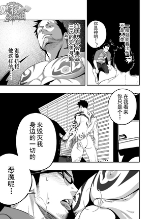 Priapus 3 | 普里亚普斯 3 Page #16