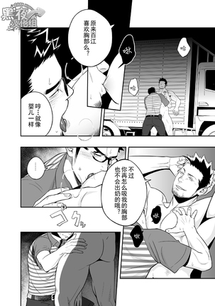 Priapus 3 | 普里亚普斯 3 - Page 17