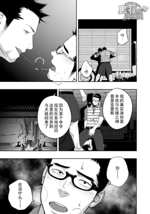 Priapus 3 | 普里亚普斯 3 - Page 14