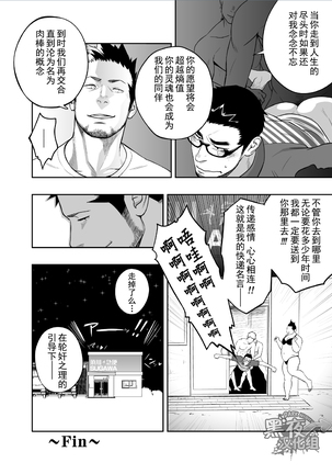 Priapus 3 | 普里亚普斯 3 - Page 37