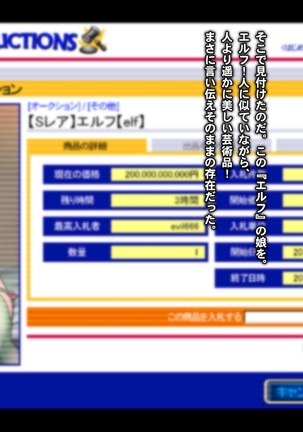 アングラネットオークション～気高く誇り高い純潔エルフを異種姦目的で落札し監禁孕ませ連続レイプをした結果www～