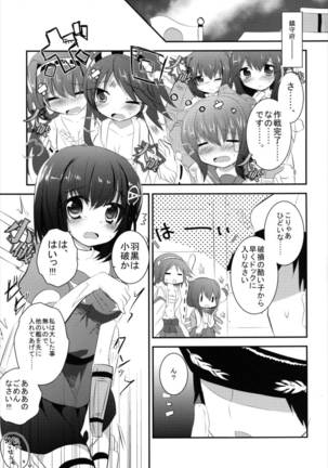 Haguro-chan o Hazukashi ~ i Shouha no Joutai de Ensei sa Seru Hon Page #5