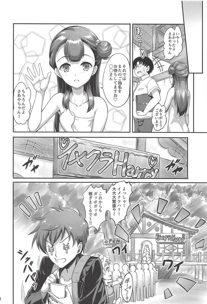 Saaya-chan to Hobo-san Play
