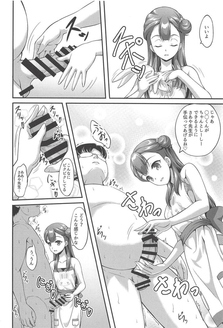 Saaya-chan to Hobo-san Play
