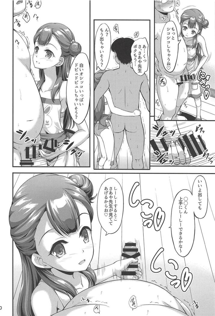 Saaya-chan to Hobo-san Play