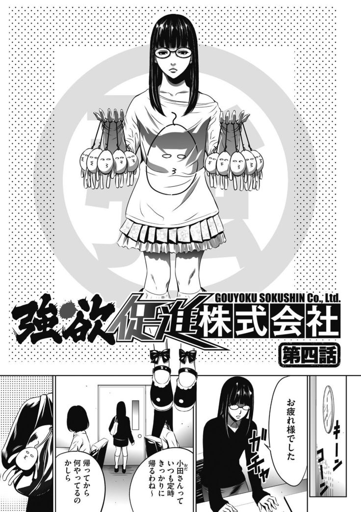 Gouyoku Sokusin Kabusikigaisya Jou