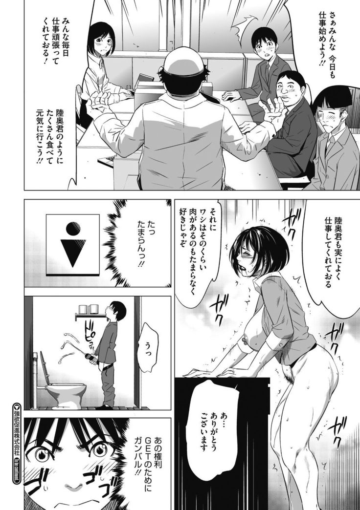 Gouyoku Sokusin Kabusikigaisya Jou