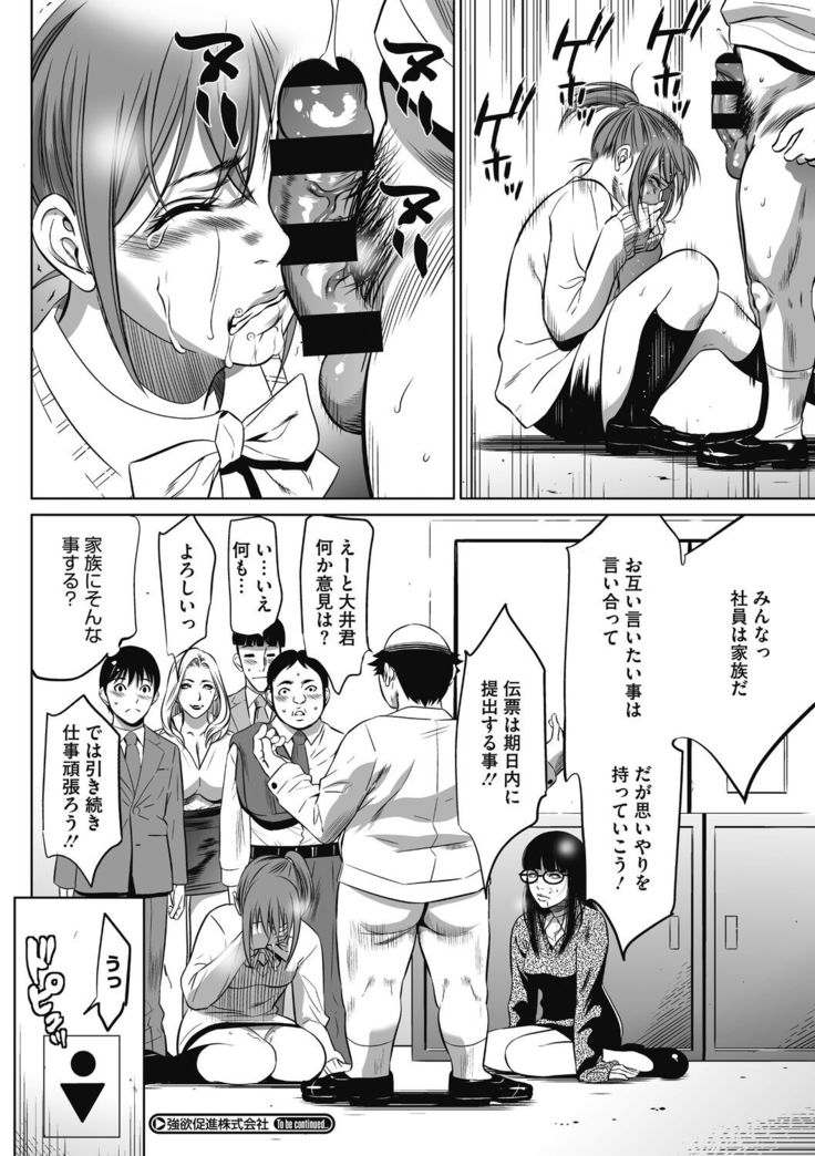 Gouyoku Sokusin Kabusikigaisya Jou