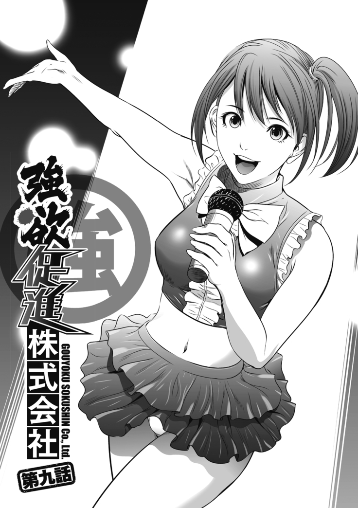 Gouyoku Sokusin Kabusikigaisya Jou