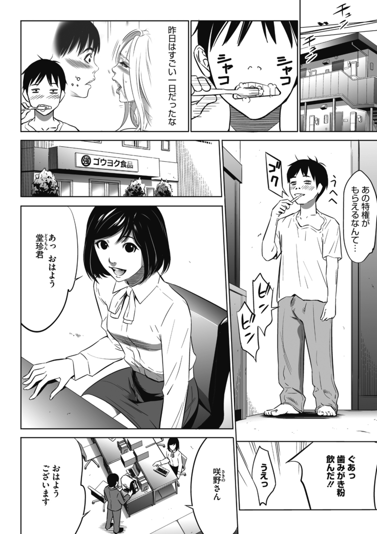 Gouyoku Sokusin Kabusikigaisya Jou