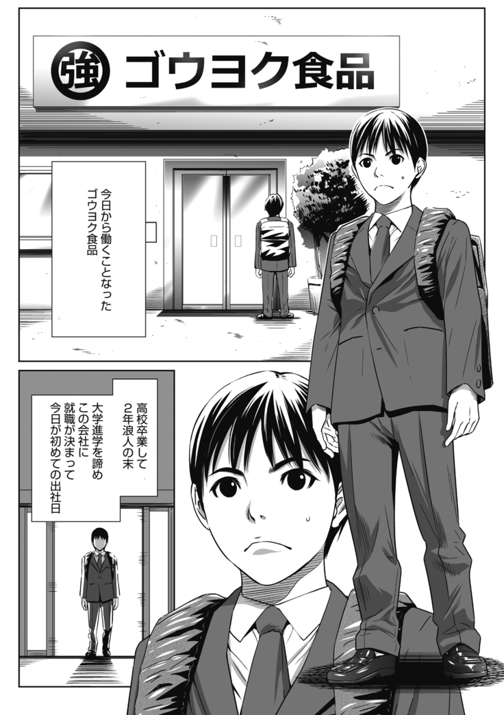 Gouyoku Sokusin Kabusikigaisya Jou